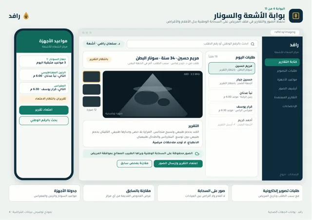 بوابة الأشعة والسونار